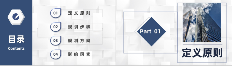 大学生职业生涯规划设计演讲稿开场白范文专用PPT模板-2