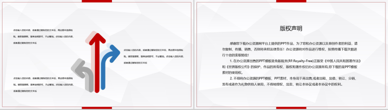 公司介绍产品宣传企业文化形象培训员工激励主题会议学习心得体会总结PPT模板-10