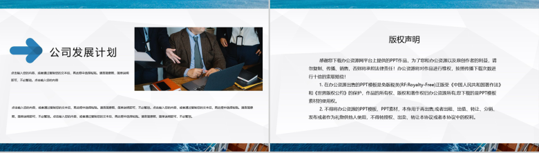 公司员工团结精神培训乘风破浪企业文化学习心得体会总结PPT模板-10