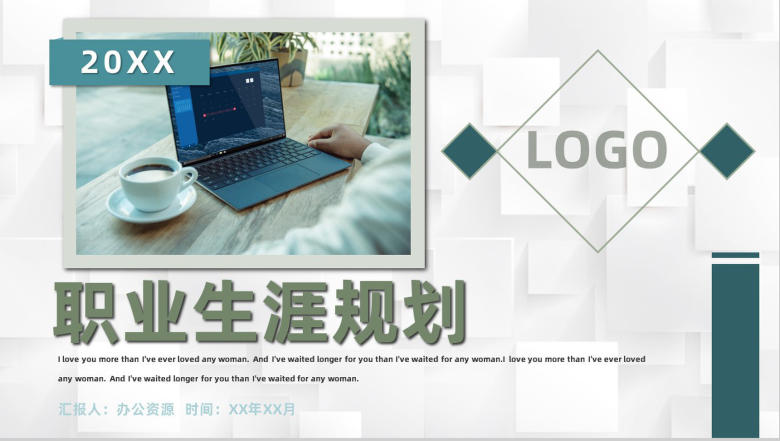 大学生职业生涯规划设计转正述职报告范文专用PPT模板-1