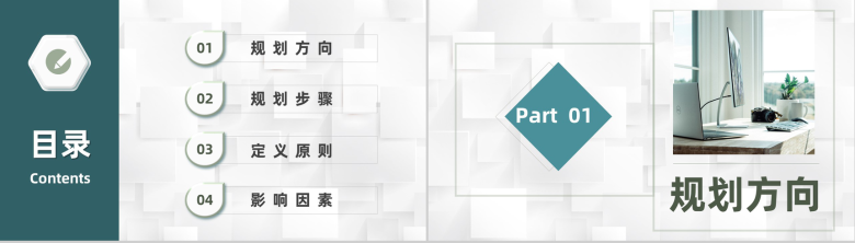 大学生职业生涯规划设计转正述职报告范文专用PPT模板-2