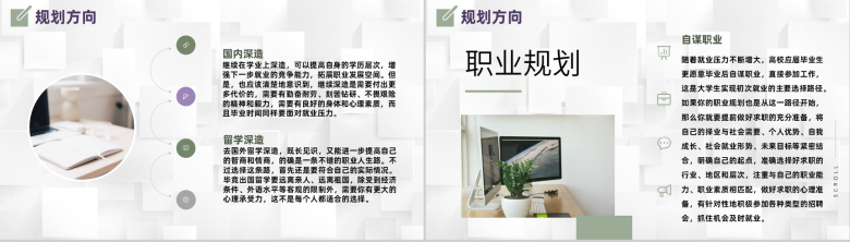 大学生职业生涯规划设计转正述职报告范文专用PPT模板-3