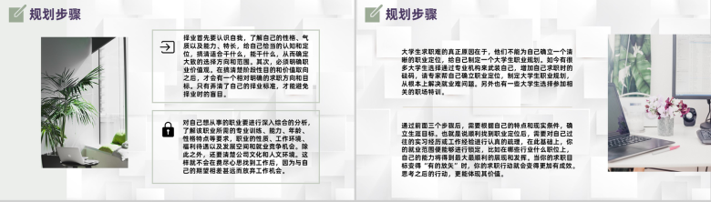 大学生职业生涯规划设计转正述职报告范文专用PPT模板-5