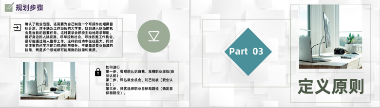 大学生职业生涯规划设计转正述职报告范文专用PPT模板-6