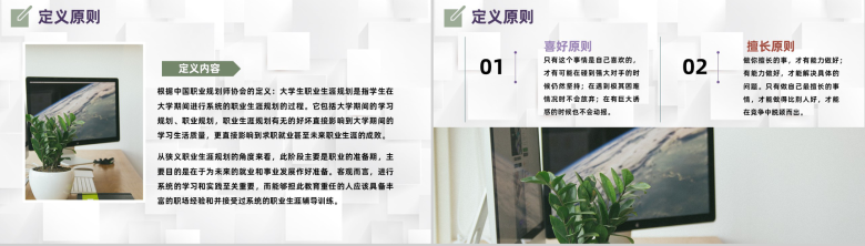 大学生职业生涯规划设计转正述职报告范文专用PPT模板-7