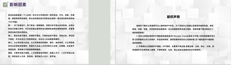 大学生职业生涯规划设计转正述职报告范文专用PPT模板-10