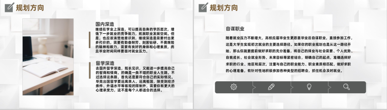 简约风职业生涯规划书设计大学生个人汇报范文专用PPT模板-3