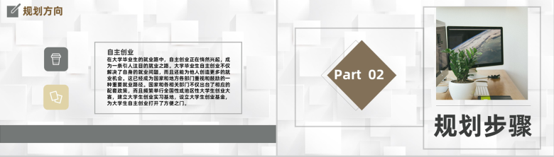 简约风职业生涯规划书设计大学生个人汇报范文专用PPT模板-4