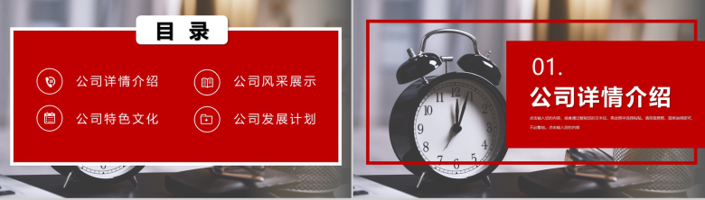 珍惜时间公司企业文化宣传方案学习心得体会成果总结汇报PPT模板-2