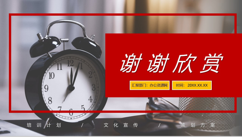 珍惜时间公司企业文化宣传方案学习心得体会成果总结汇报PPT模板-11