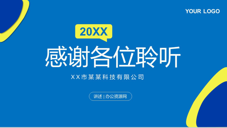 公司项目启动会签约仪式项目整体规划管理方案介绍PPT模板-11