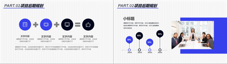 公司项目正式启动签约仪式项目规划成果介绍宣传推广PPT模板-6