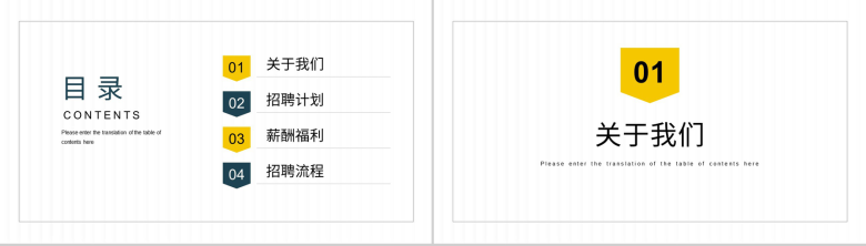 简约大学校园招聘企业宣传介绍项目汇报PPT模板-2