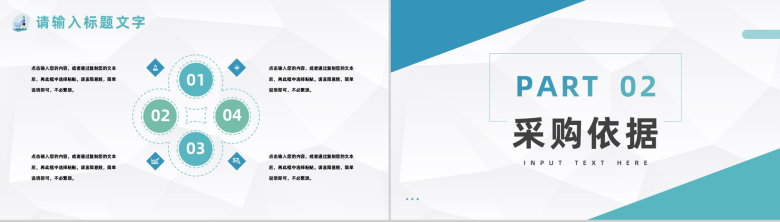 公司采购员工工作总结与计划企业采购总结报告PPT模板-4
