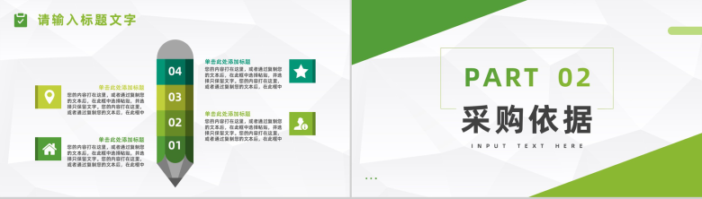 企业员工材料采购工作总结与计划公司职员工作述职报告通用PPT模板-4