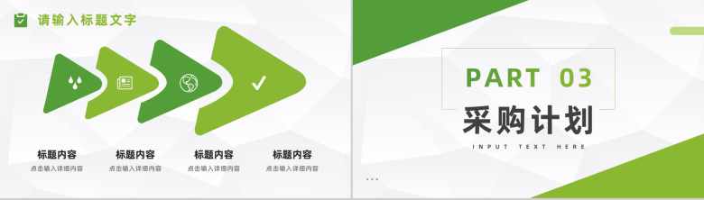 企业员工材料采购工作总结与计划公司职员工作述职报告通用PPT模板-6