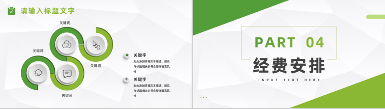 企业员工材料采购工作总结与计划公司职员工作述职报告通用PPT模板-8