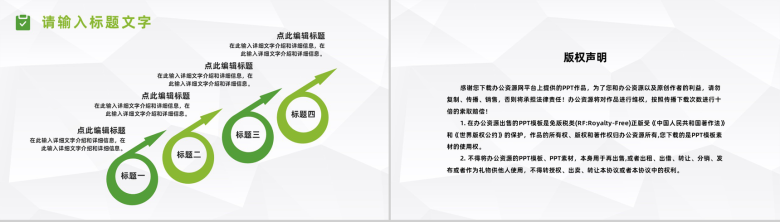 企业员工材料采购工作总结与计划公司职员工作述职报告通用PPT模板-10