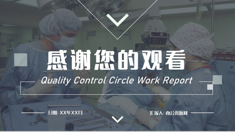 医院医疗科室医生护士护理PDCA品管圈案例工作汇报PPT模板-11