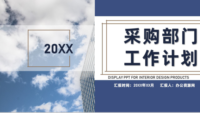 企业采购成本分析与报告成本管理概述采购工作计划PPT模板-1