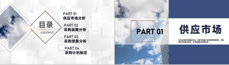 企业采购成本分析与报告成本管理概述采购工作计划PPT模板-2