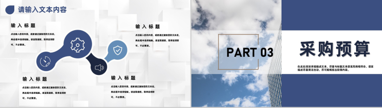 企业采购成本分析与报告成本管理概述采购工作计划PPT模板-6
