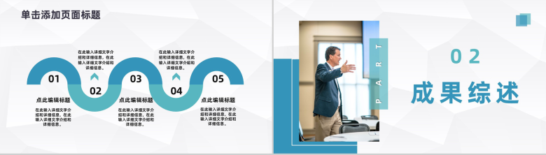 简约学校工作总结大学教育教学成果展示汇报通用PPT模板-4