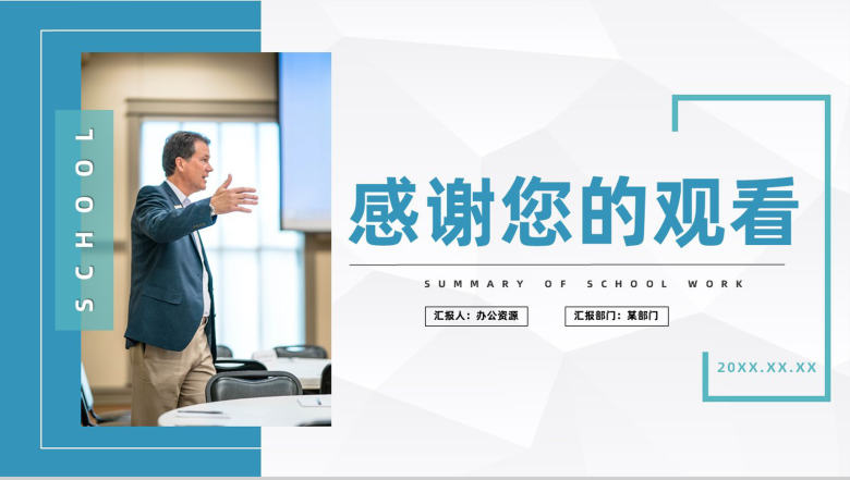 简约学校工作总结大学教育教学成果展示汇报通用PPT模板-11