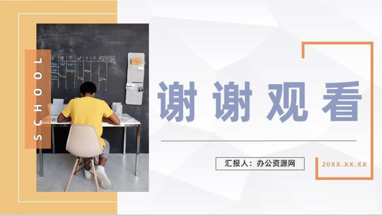 大气高中学校教育教学工作总结汇报教师课件学习培训通用PPT模板-11