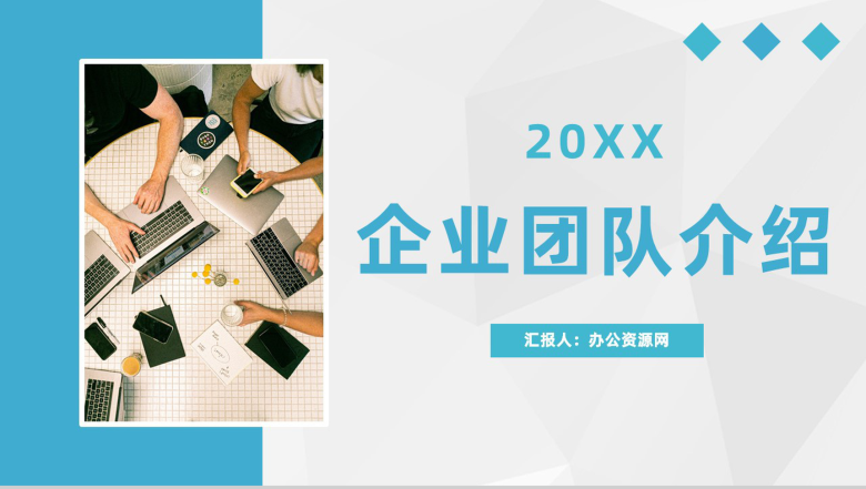 大气企业团队成员介绍项目工作成果展示汇报宣传PPT模板-1