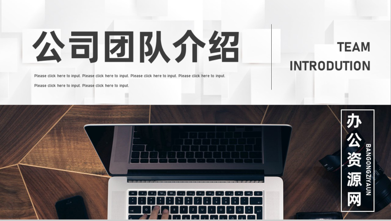 公司职业晋升团队介绍团队核心人员工作职责简介工作汇报PPT模板-1