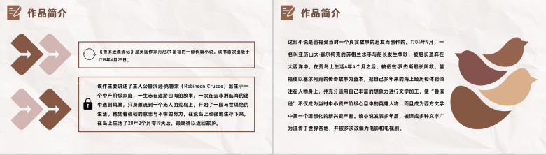 精彩名著解析之鲁滨逊漂流记丹尼尔笛福著读书笔记片段赏析PPT模板-3