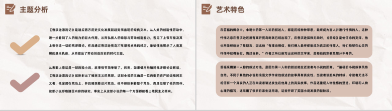 精彩名著解析之鲁滨逊漂流记丹尼尔笛福著读书笔记片段赏析PPT模板-7