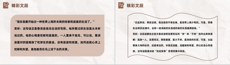 精彩名著解析之鲁滨逊漂流记丹尼尔笛福著读书笔记片段赏析PPT模板-9