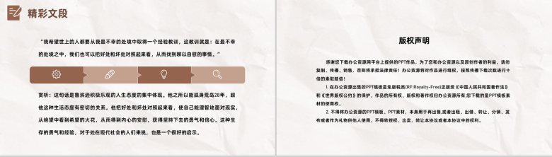 精彩名著解析之鲁滨逊漂流记丹尼尔笛福著读书笔记片段赏析PPT模板-10