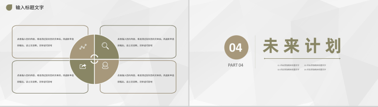 企业人力资源员工工作成果汇报个人工作情况总结PPT模板-8