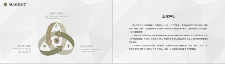 企业人力资源员工工作成果汇报个人工作情况总结PPT模板-10