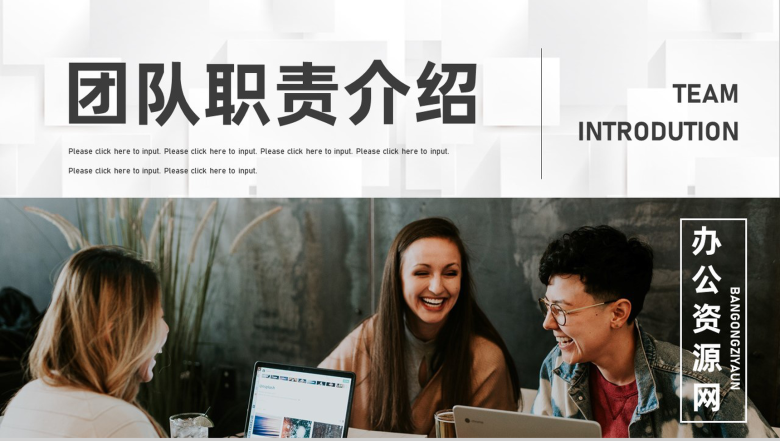 企业文化团队介绍团队成员展示新员工培训工作内容简介PPT模板-1