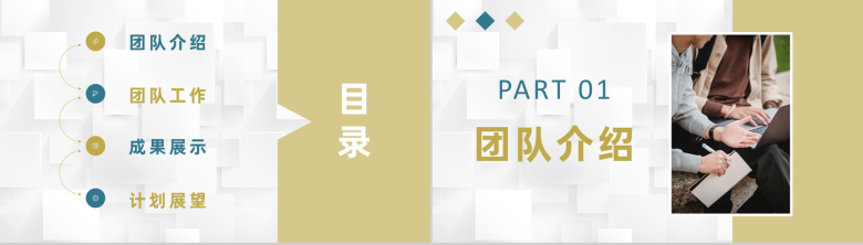 企业职场文化管理培训团队介绍员工团队精神培养学习PPT模板-2