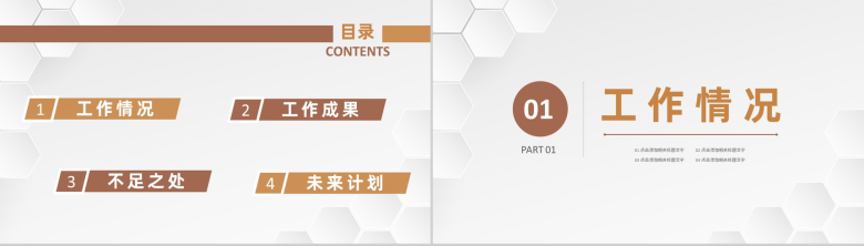 人力资源部门员工个人工作汇报总结述职演讲专用PPT模板-2