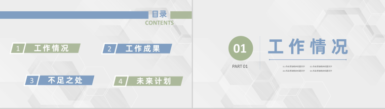 商务企业人力资源行政管理工作发展规划总结体会PPT模板-2