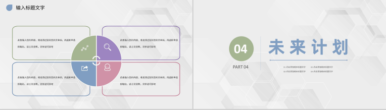 商务企业人力资源行政管理工作发展规划总结体会PPT模板-8