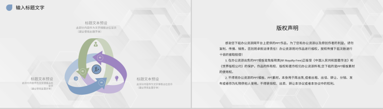 商务企业人力资源行政管理工作发展规划总结体会PPT模板-10