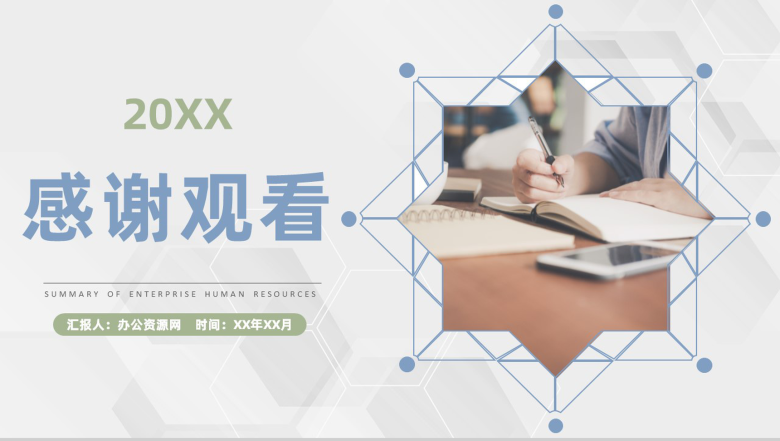 商务企业人力资源行政管理工作发展规划总结体会PPT模板-11