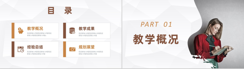大气学校德育工作情况介绍教师教学总结汇报演讲PPT模板-2