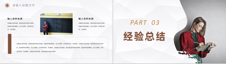 大气学校德育工作情况介绍教师教学总结汇报演讲PPT模板-6
