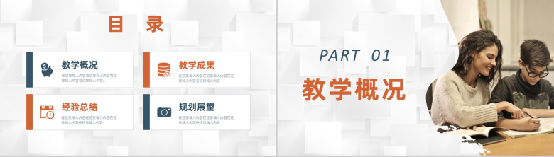 学校年度教学成果汇报教师期末工作总结经验分享PPT模板-2