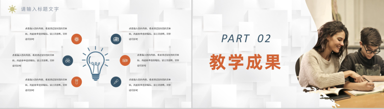 学校年度教学成果汇报教师期末工作总结经验分享PPT模板-4