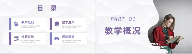 学校年度教学工作报告教师个人工作总结成绩展示PPT模板-2