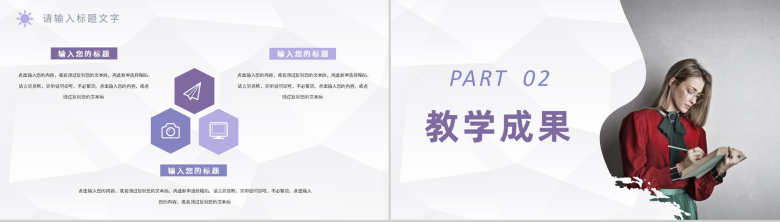 学校年度教学工作报告教师个人工作总结成绩展示PPT模板-4
